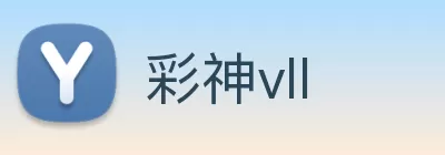 彩神vll Logo